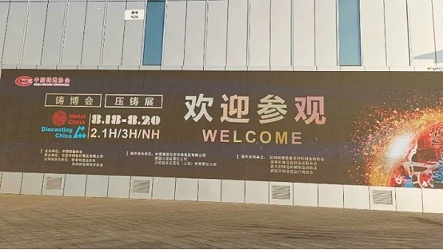 2020年第十四届中国国际压铸工业展览会