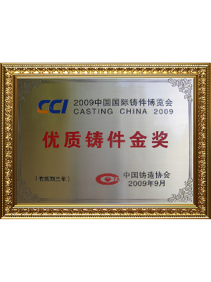 千柏科技-优秀铸件金奖